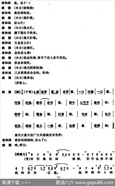 [昆曲]东窗事犯·扫秦