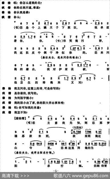 [昆曲]东窗事犯·扫秦