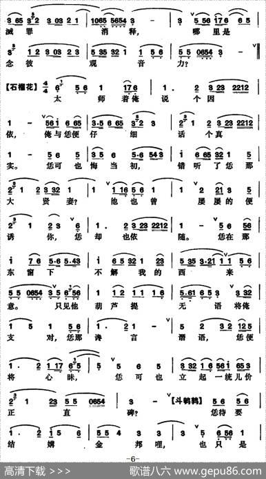 [昆曲]东窗事犯·扫秦
