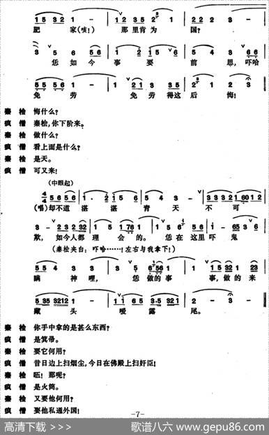 [昆曲]东窗事犯·扫秦
