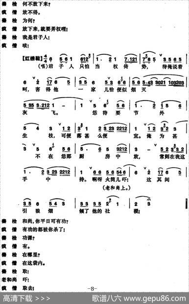 [昆曲]东窗事犯·扫秦