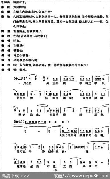 [昆曲]东窗事犯·扫秦