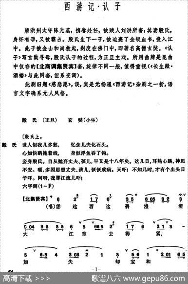 [昆曲]西游记·认子