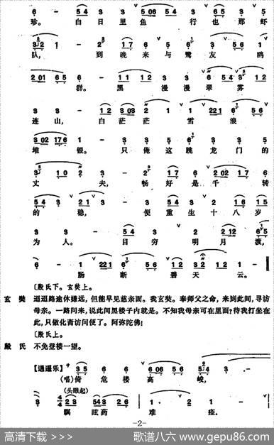[昆曲]西游记·认子