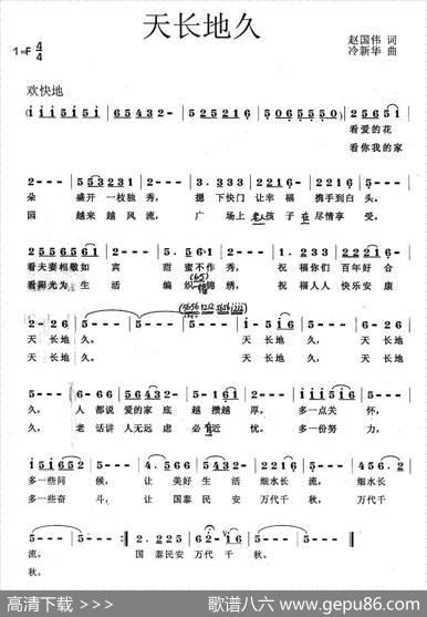 天长地久（赵国伟词冷新华曲） - 赵国伟|冷新华