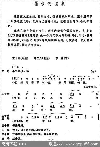 [昆曲]荆钗记·男祭