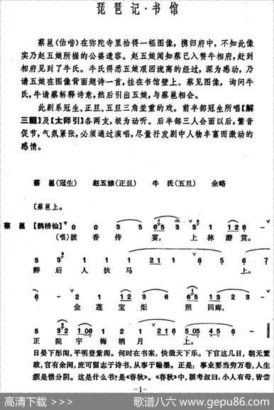 [昆曲]琵琶记·书馆