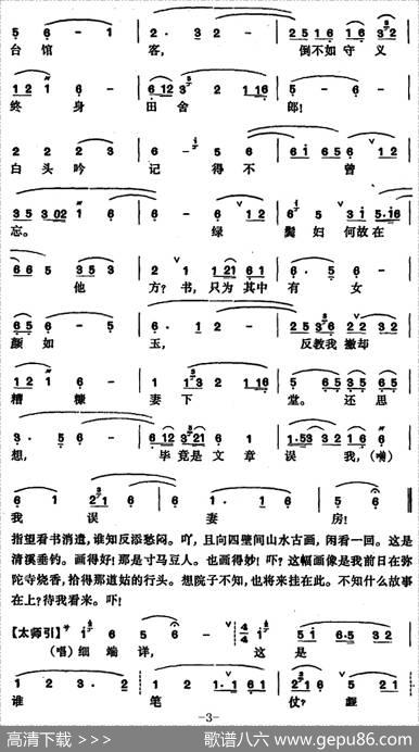 [昆曲]琵琶记·书馆