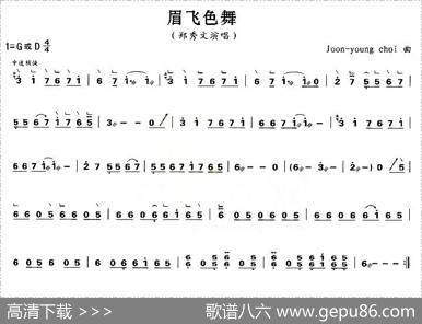 眉飞色舞