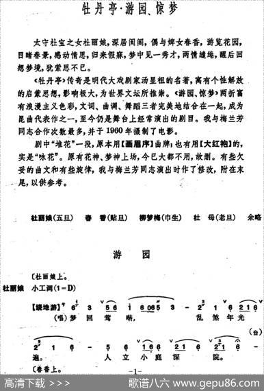 [昆曲]牡丹亭·游园、惊梦