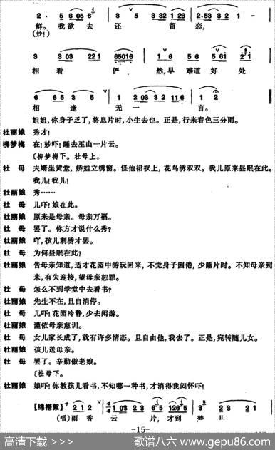 [昆曲]牡丹亭·游园、惊梦