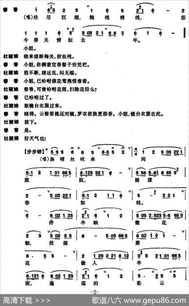 [昆曲]牡丹亭·游园、惊梦