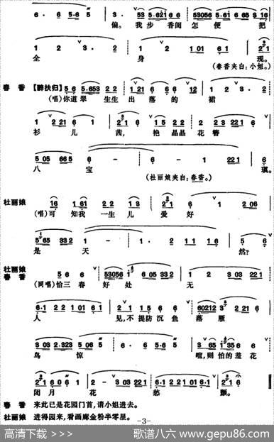 [昆曲]牡丹亭·游园、惊梦