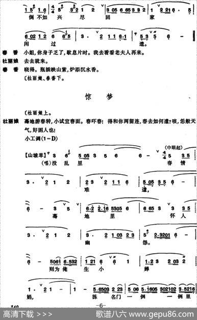 [昆曲]牡丹亭·游园、惊梦