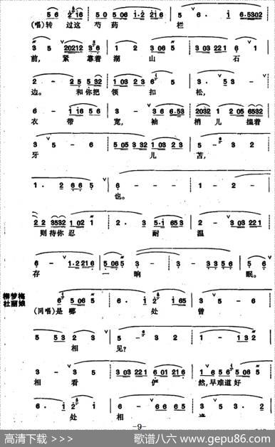 [昆曲]牡丹亭·游园、惊梦