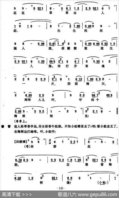 [昆曲]牡丹亭·寻梦