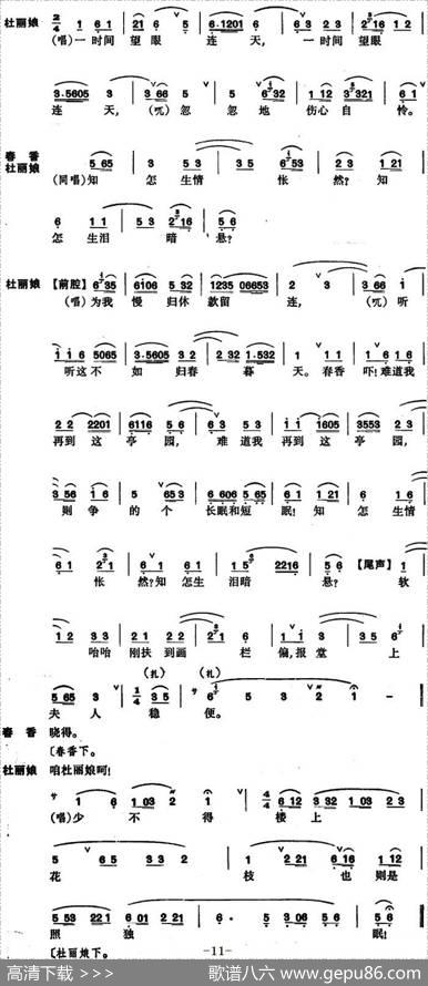 [昆曲]牡丹亭·寻梦