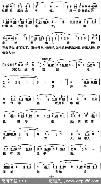 [昆曲]牡丹亭·寻梦