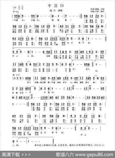 中国印（君瑶、付林词付林、皓天曲） - 君瑶、付林|付林、皓天