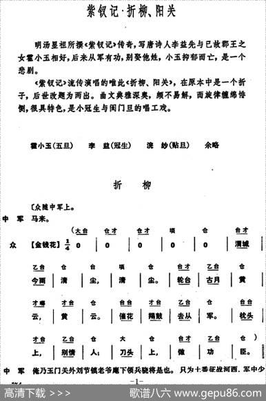 [昆曲]紫钗记·折柳、阳关