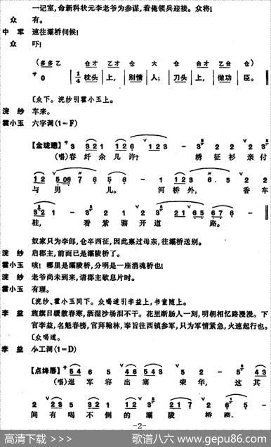[昆曲]紫钗记·折柳、阳关
