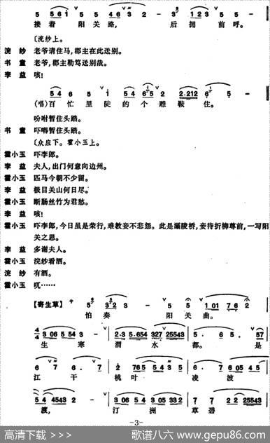 [昆曲]紫钗记·折柳、阳关