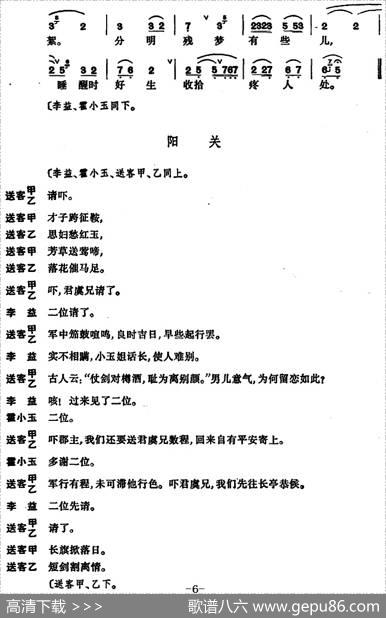 [昆曲]紫钗记·折柳、阳关