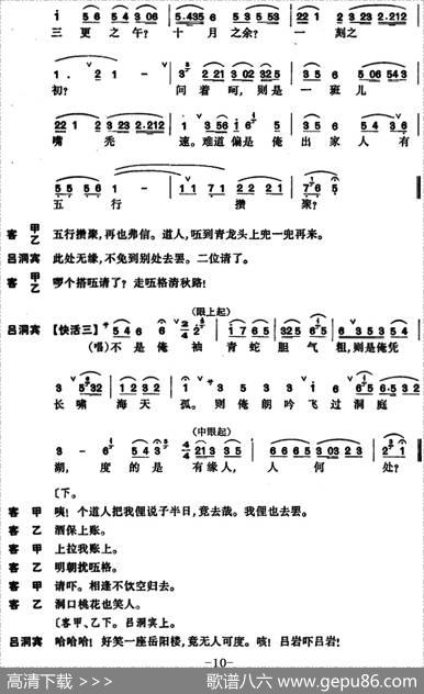 [昆曲]邯郸梦·扫花、三醉