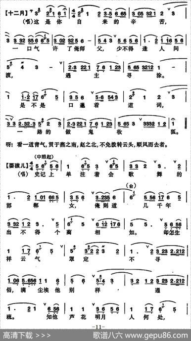 [昆曲]邯郸梦·扫花、三醉
