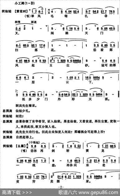 [昆曲]邯郸梦·扫花、三醉