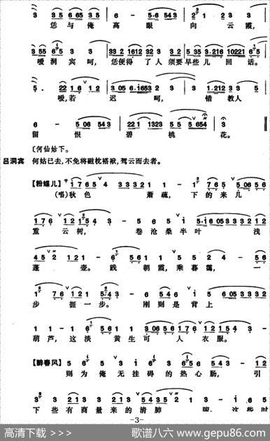 [昆曲]邯郸梦·扫花、三醉