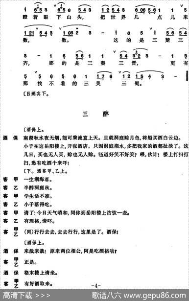 [昆曲]邯郸梦·扫花、三醉