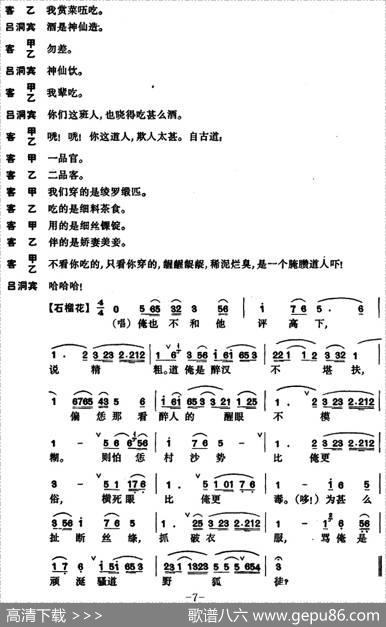 [昆曲]邯郸梦·扫花、三醉