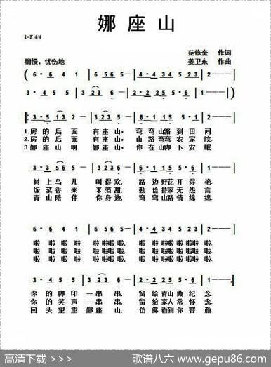 娜座山 - 范修奎|姜卫东
