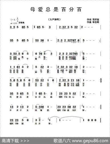 母爱总是百分百（范修奎词李志明曲） - 范修奎|李志明