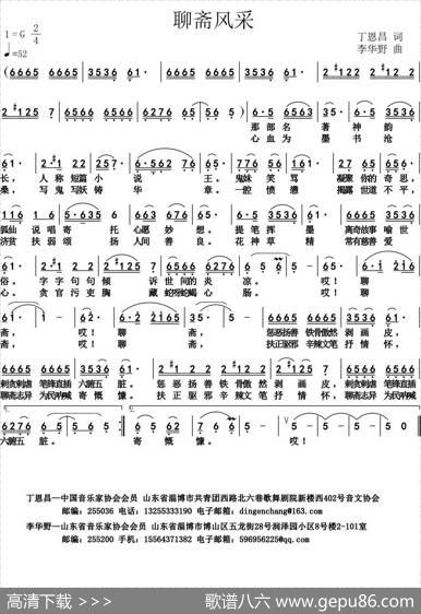 聊斋风采 - 丁恩昌|李华野