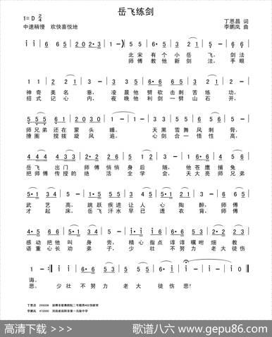 岳飞练剑（丁恩昌词李鹏岚曲） - 丁恩昌|李鹏岚