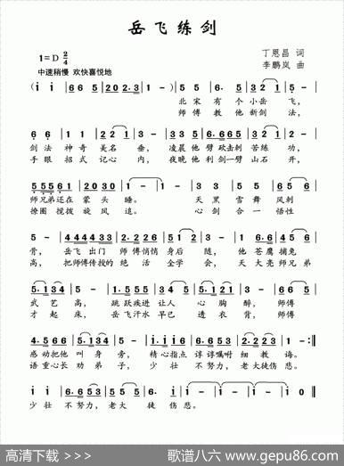 岳飞练剑（丁恩昌词李鹏岚曲） - 丁恩昌|李鹏岚