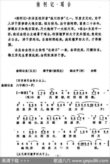 [昆曲]南柯记·瑶台