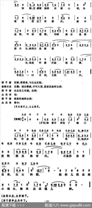 [昆曲]南柯记·瑶台