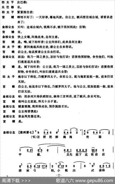 [昆曲]南柯记·瑶台