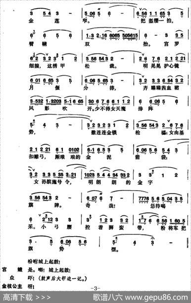 [昆曲]南柯记·瑶台
