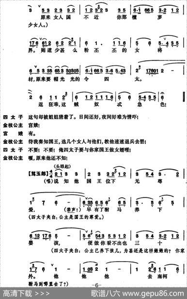 [昆曲]南柯记·瑶台