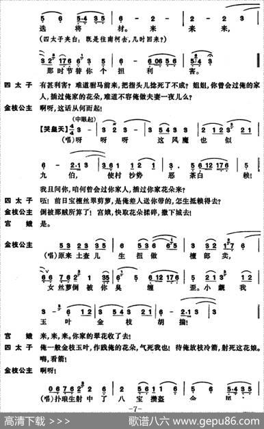 [昆曲]南柯记·瑶台