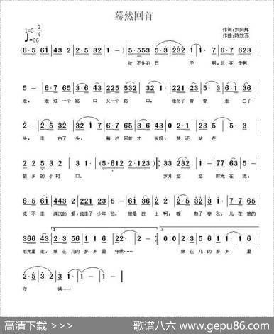 蓦然回首（刘向辉词陈效苏曲） - 刘向辉|陈效苏