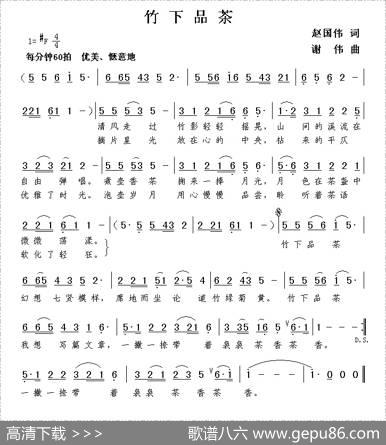竹下品茶（赵国伟词谢伟曲） - 赵国伟|谢伟