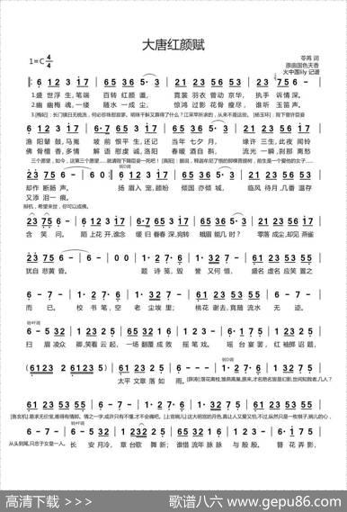 大唐红颜赋 - 苓苒|原曲国色天香