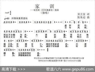 家训（电视剧《百年谦盛东》插曲） - 宋立安|张朱论