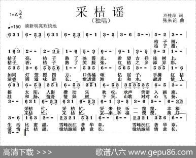 采桔谣（冷桂萍词张朱论曲） - 冷桂萍|张朱论