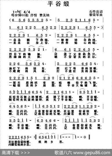 平谷缎（石作良词黎荣军曲） - 石作良|黎荣军